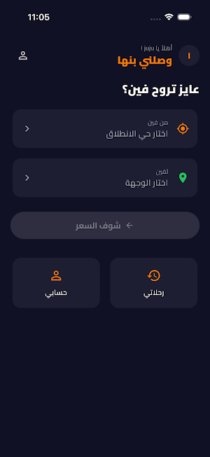 وصلني بنها Screenshot 0