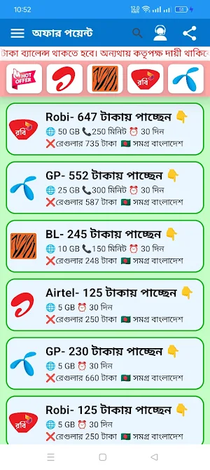 অফার পয়েন্ট Screenshot 0