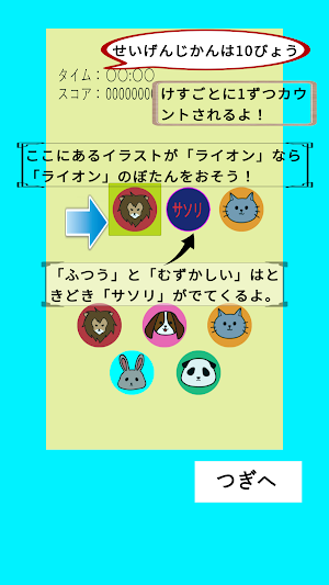 速たっぷアニマル Screenshot 1