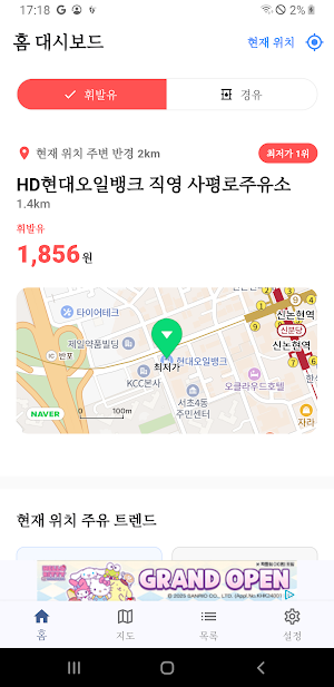 근처 주유소 - 주유소 가격 비교 [오피넷 API사용] Screenshot 1
