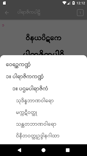 Tipitaka Pali ( တိပိဋကပါဠိ ) Screenshot 2