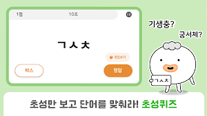 QuizQuiz - 스피드퀴즈, 초성 퀴즈, 노래 퀴즈 Screenshot 3