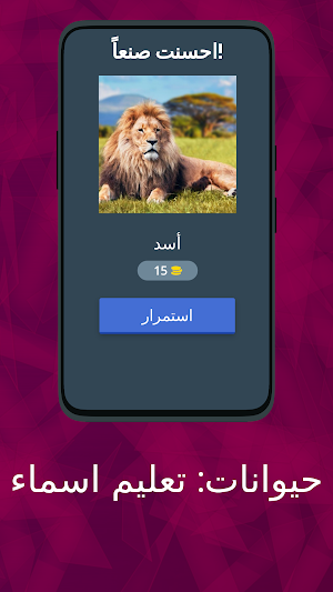 حيوانات: تعليم اسماء Screenshot 1