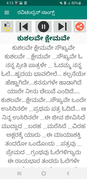 ರವಿಚಂದ್ರನ್ ಹಾಡುಗಳು Audio+Lyric Screenshot 2