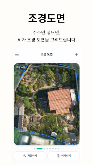 AI 조경노트 - 조경 실무 AI 비서 Screenshot 3