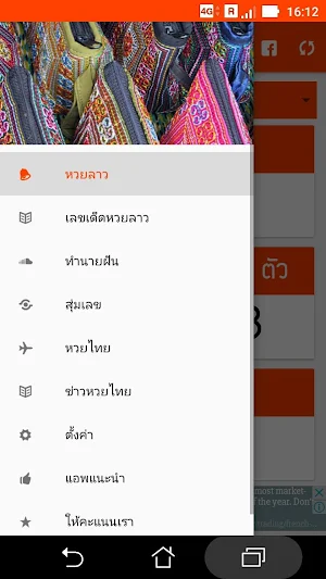 หวยลาว (lao lottery) - ตรวจหวยลาว เลขเด็ด Screenshot 2