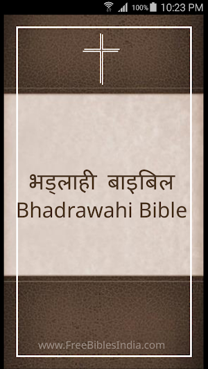 Bhadrawahi Bible Screenshot 0