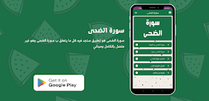 سورة الضحى Screenshot 0