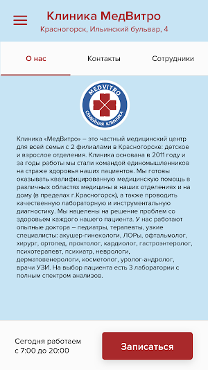 Клиника МедВитро Screenshot 3