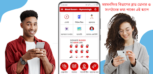 Blood Donor Mymensingh Screenshot 0