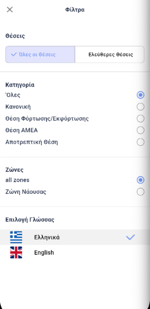 Naousa Easy Parking Screenshot 2