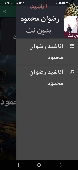اناشيد رضوان محمود بدون نت Screenshot 1