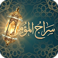 Siraj Al-Mumin