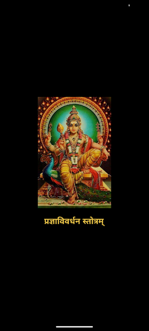 Pradnya Vivardhan Stotram Screenshot 0