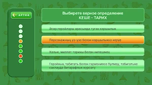 Тамыр/Тамырлар Screenshot 3