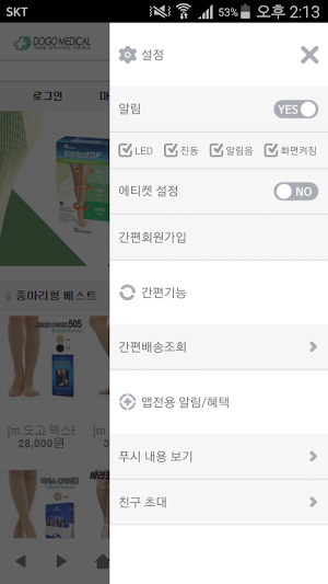 도고메디칼 - dogomedical Screenshot 2