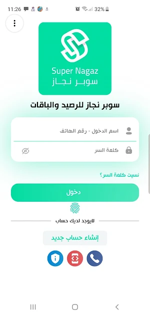 سوبر نجاز للرصيد والباقات Screenshot 0