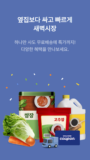 새벽시장 Screenshot 1