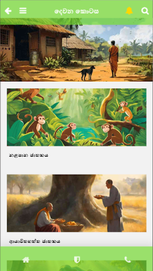 Jathaka Katha Screenshot 3