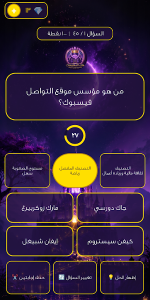 ملك المعلومات - مسابقة وأسئلة Screenshot 0