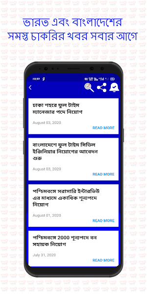 চাকরি সন্ধানী- পশ্চিমবঙ্গ । Job News- West Bengal Screenshot 2