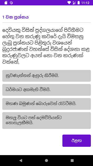 O/L Paper Hub (සිංහල) Screenshot 1