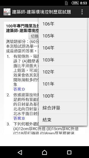 2021專技高考建築師-建築環境控制歷屆試題 Screenshot 0