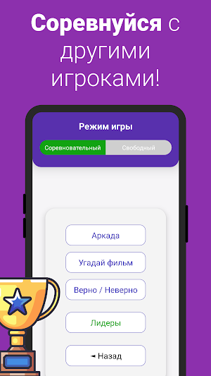 Угадай фильм: Наше кино — Игра Screenshot 2