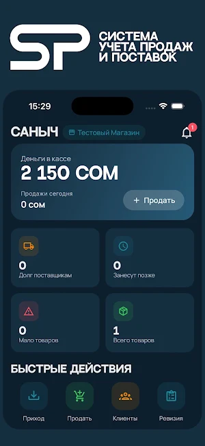 SP Trader Screenshot 0