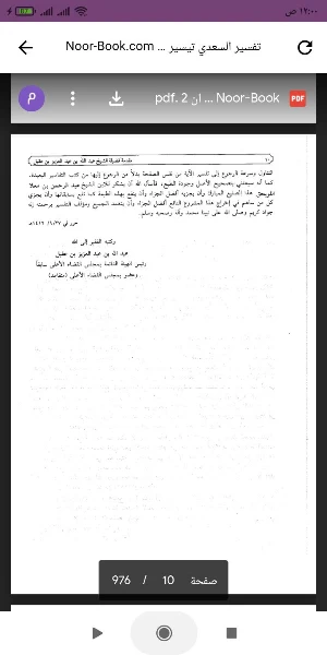 كتاب تيسير الكريم الرحمن Screenshot 1