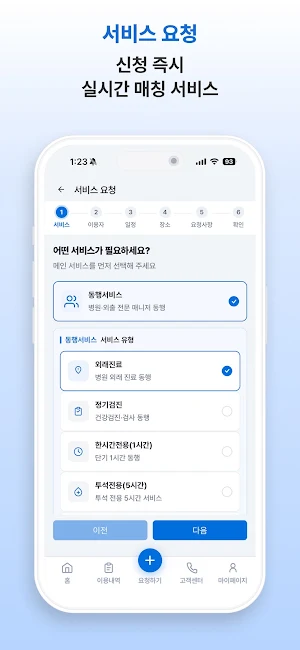 모시미 - 가족을 위한 케어 플랫폼 Screenshot 2