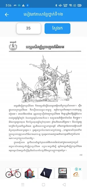 Khmer Book Grade 12 Screenshot 2