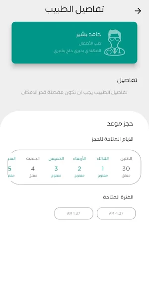 طبيبك اللآن - الطبيب Screenshot 1