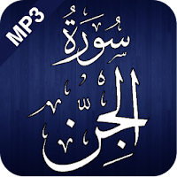 Surah Jin