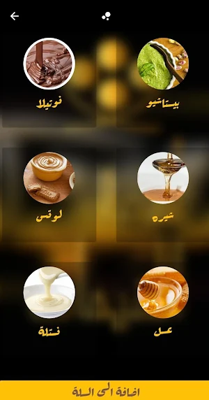 لقمة اللقيمات Screenshot 2