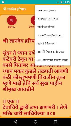 Dnyandev Haripath Screenshot 3