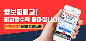 유병자암보험 Screenshot 0