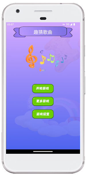 趣猜歌-歌曲问答 听歌猜歌名 歌手 Screenshot 0