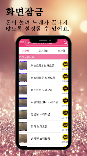 장민호 즐겨듣기 - 트로트 명곡과 영상 메들리 Screenshot 3