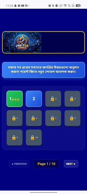 সেরা উত্তর - Quiz Game Screenshot 1