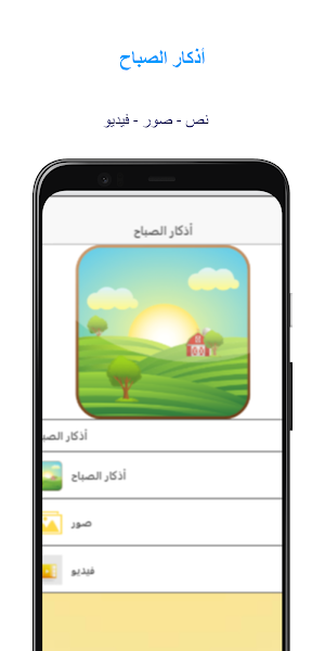 أذكار المسلم Screenshot 1
