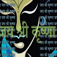 Jai Shri Krishna Bhajan Dhun