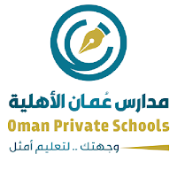 مدارس عمان الاهلية