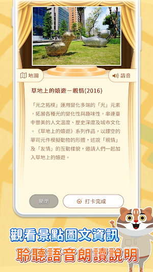 漫遊台中 Screenshot 1