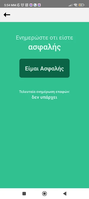 SafeAthens Screenshot 3