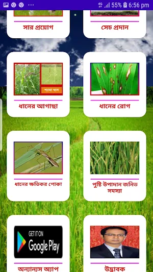ধান বিশেষজ্ঞ ~ Rice Specialist Screenshot 1