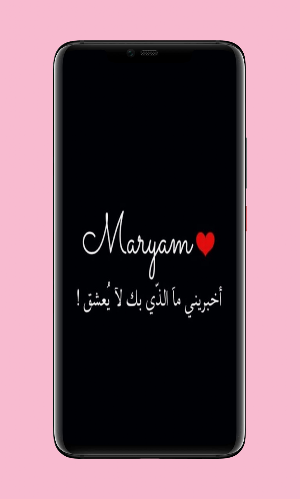 خلفيات اسم مريم Screenshot 1