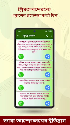 ভাষা আন্দোলনের ইতিহাস Screenshot 2