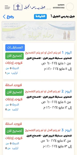 جيل يدرس انجيل Screenshot 0