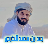 Raad Muhammad Kurdi Mp3 2022